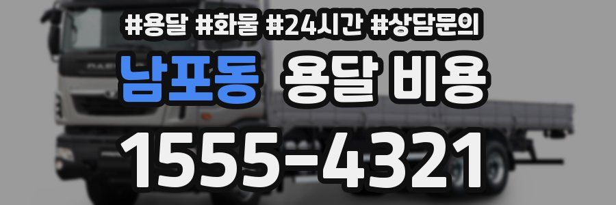 남포동 용달 비용