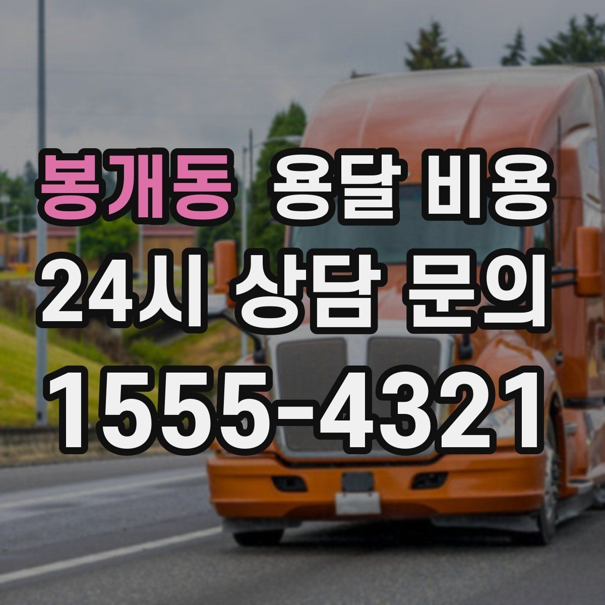 봉개동 용달 비용 소형 이사와 비교했을 때 차이