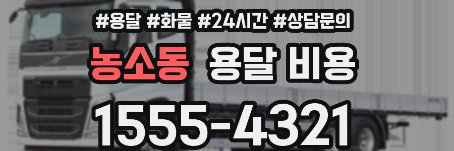 농소동 용달 비용