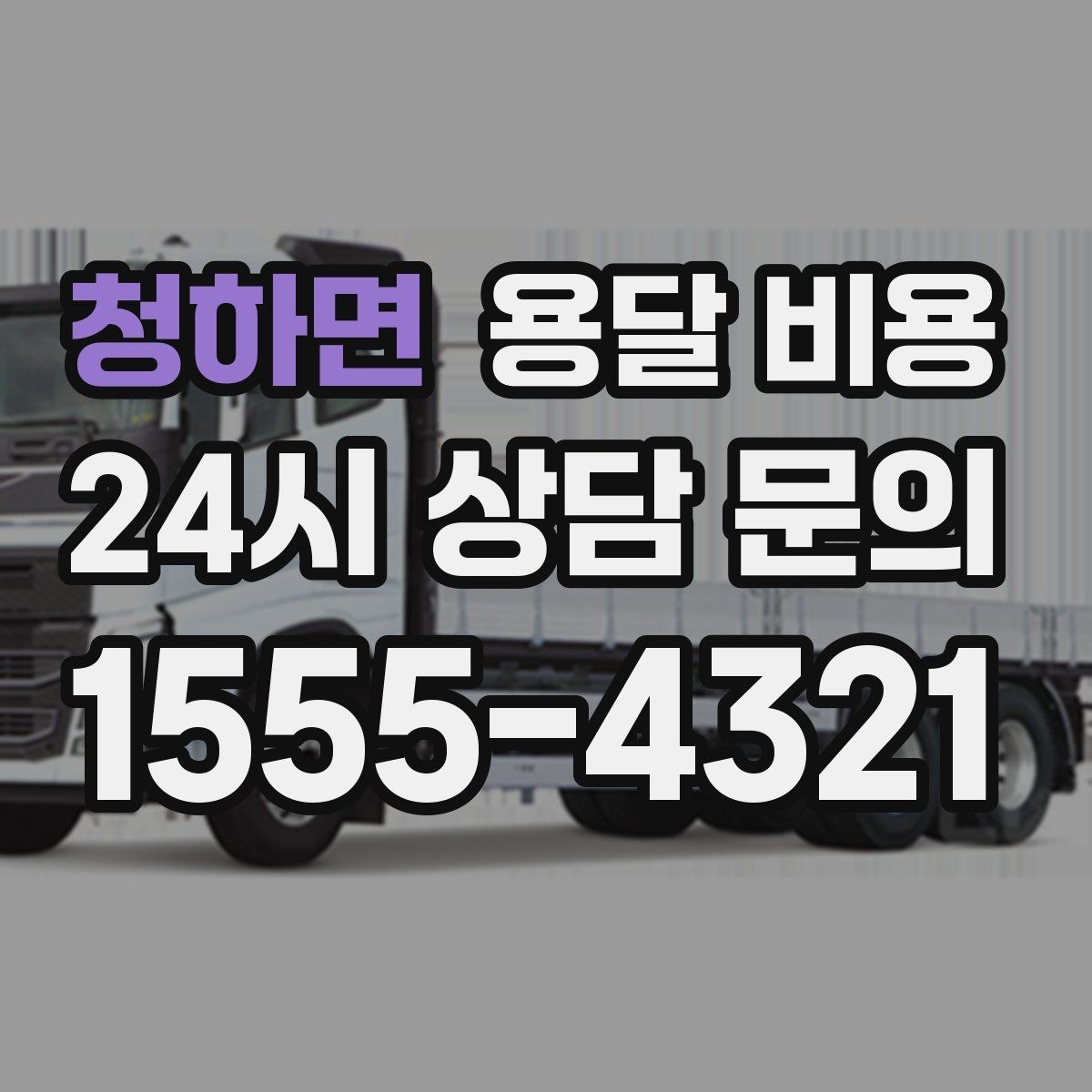 청하면 용달 비용 친절한 기사 선택 기준