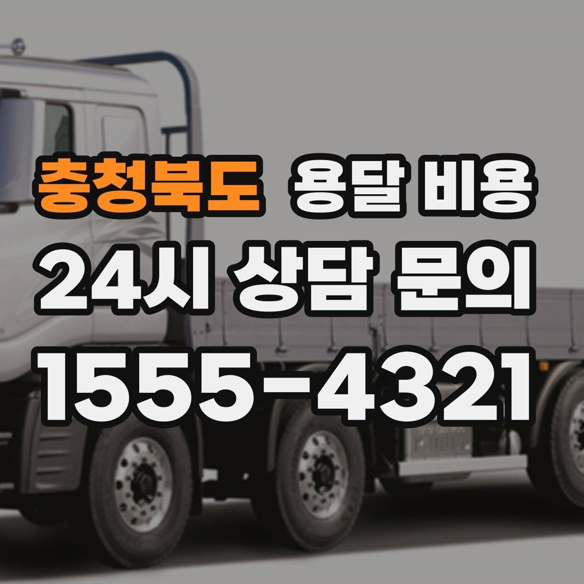 충청북도 용달 비용 불필요한 짐 정리하는 방법