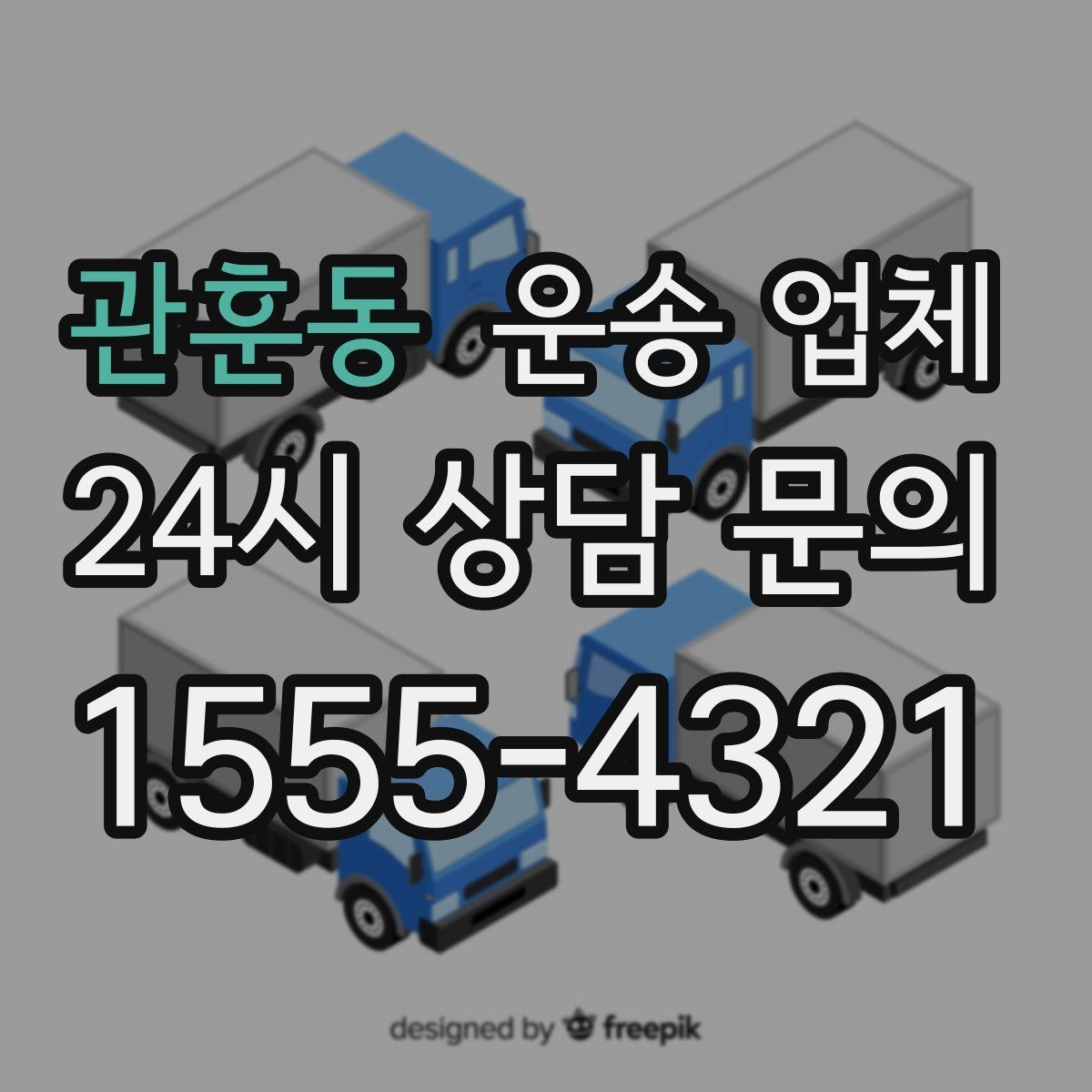 관훈동 운송 업체 효율적인 이용을 위한 방법