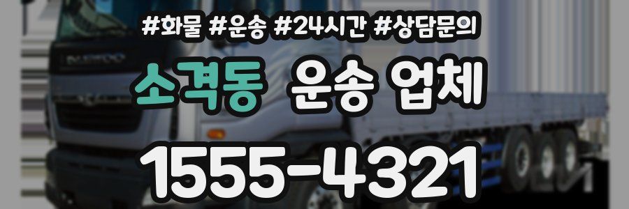 소격동 운송 업체