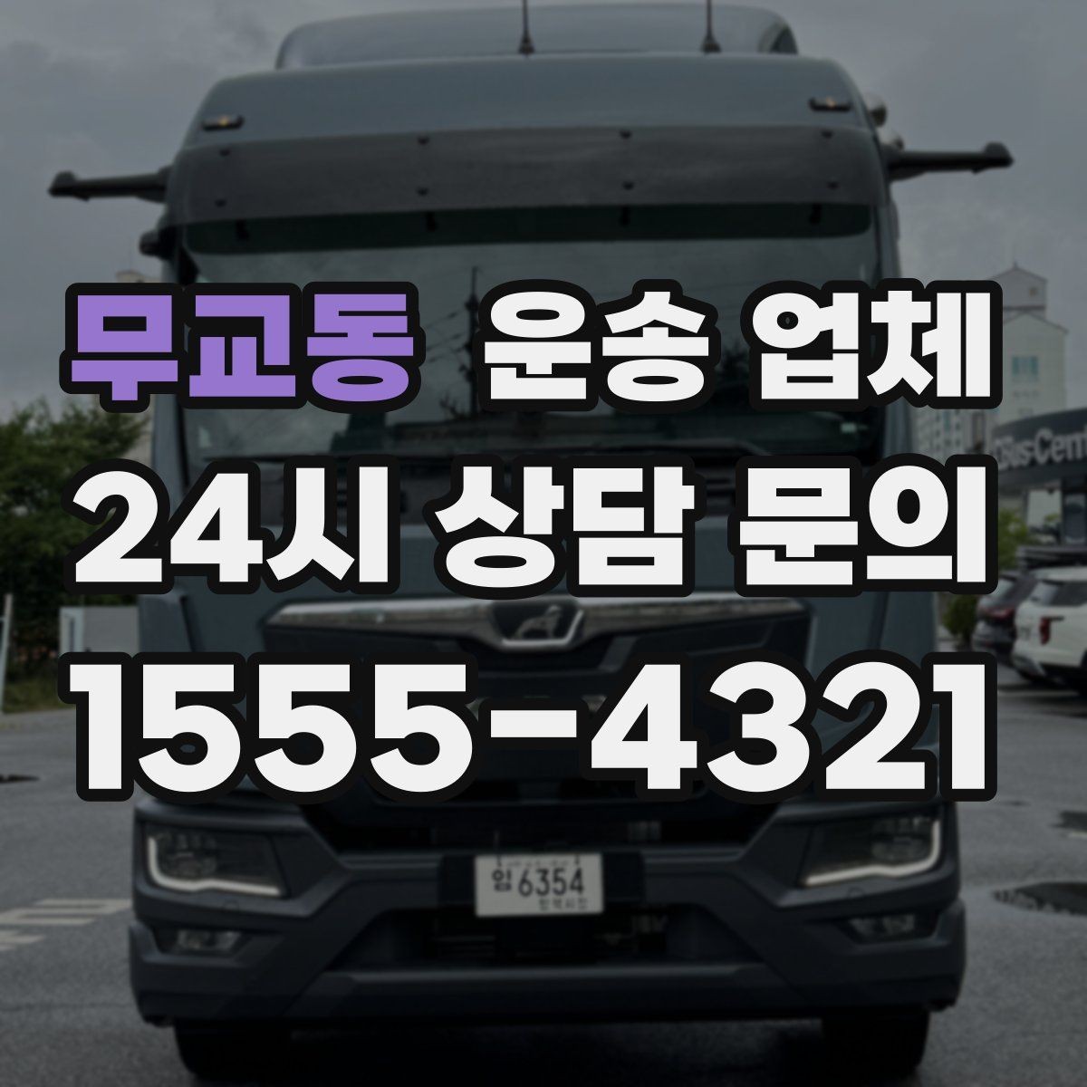 무교동 운송 업체 견적서 읽는 방법 쉽게 정리