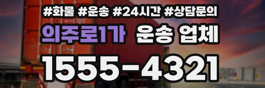 의주로1가 운송 업체