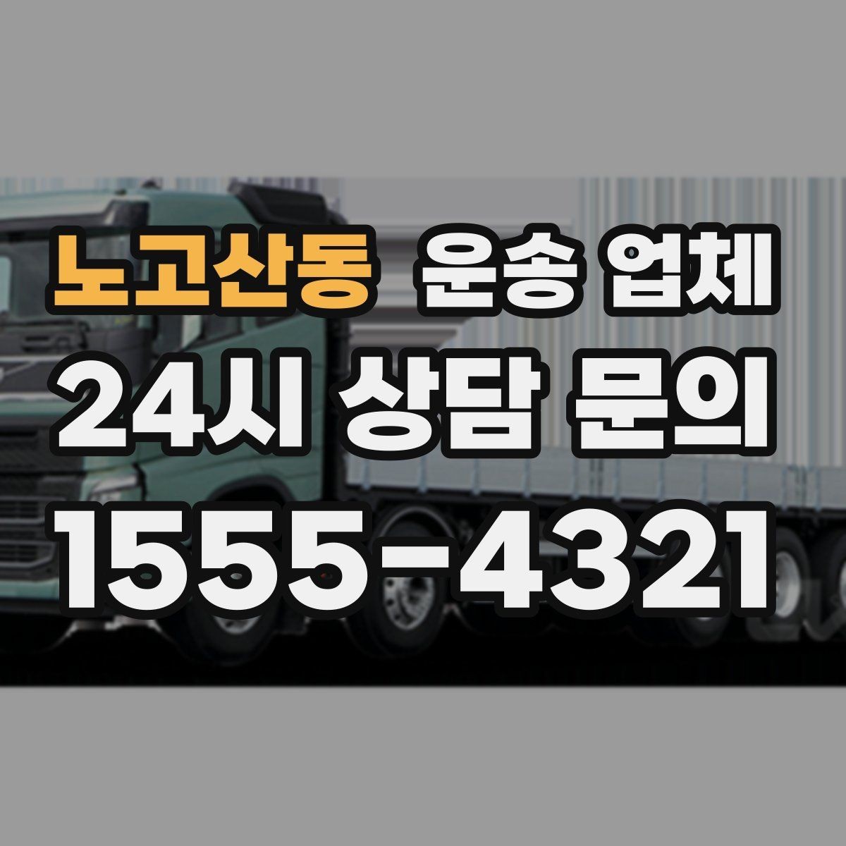 노고산동 운송 업체 실제 도움이 되는 내용만 정리