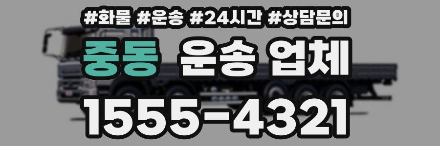 중동 운송 업체