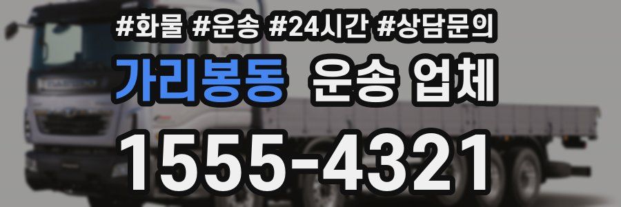 가리봉동 운송 업체