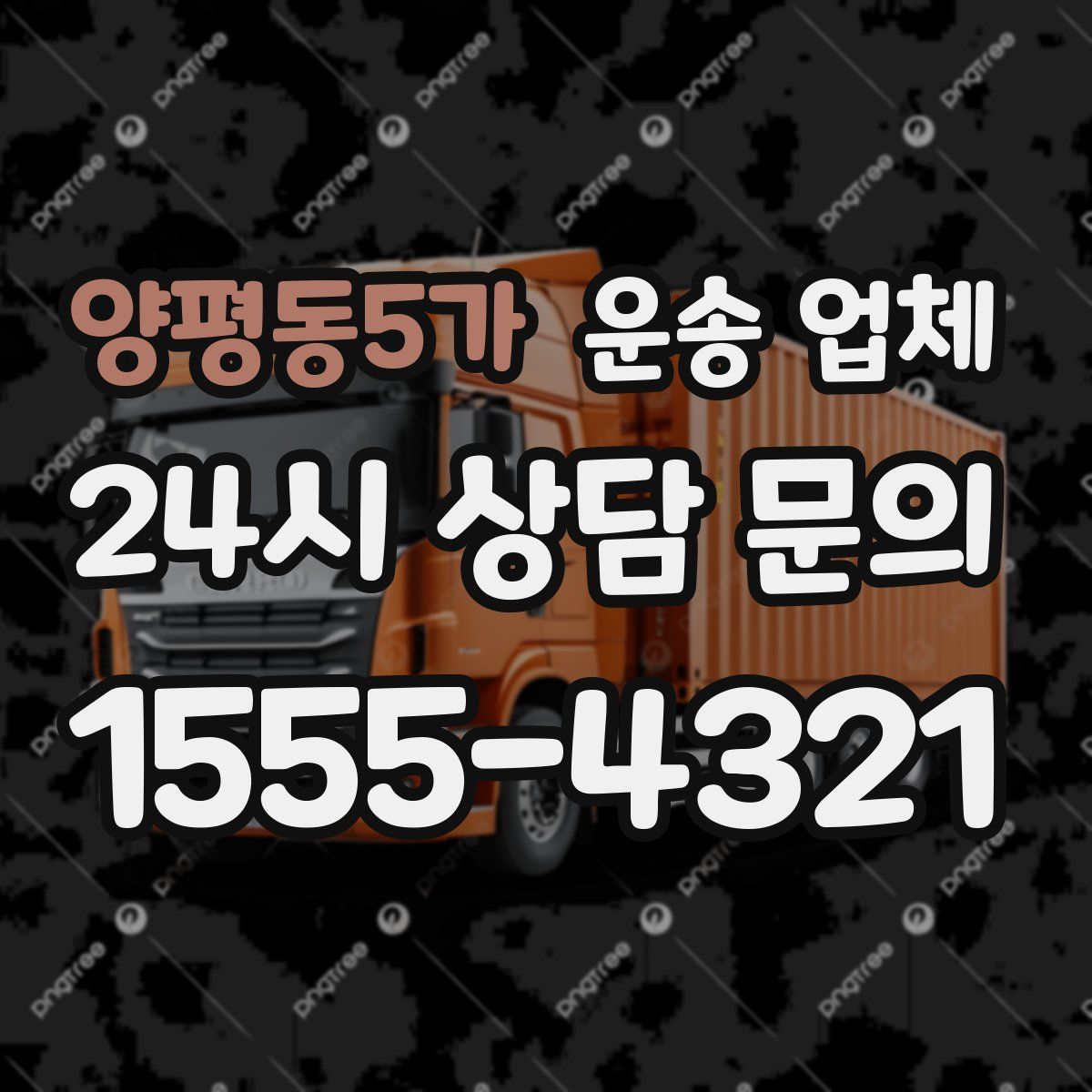 양평동5가 운송 업체