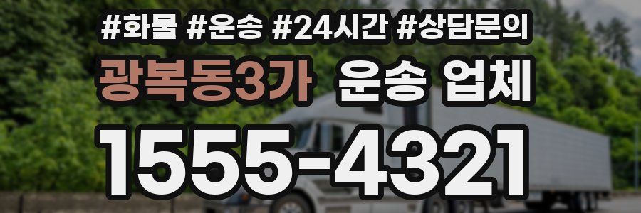 광복동3가 운송 업체