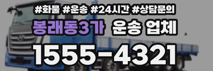 봉래동3가 운송 업체