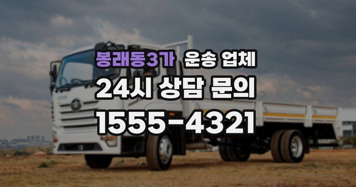 봉래동3가 운송 업체