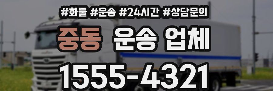 중동 운송 업체