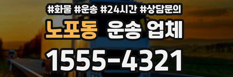 노포동 운송 업체