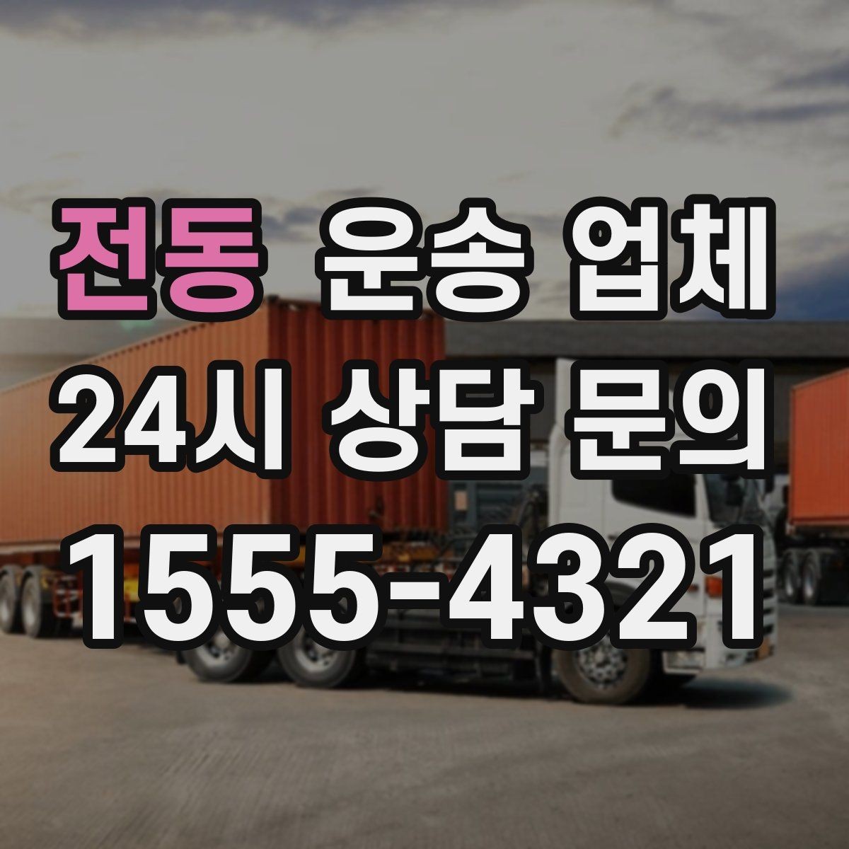 전동 운송 업체 장기적으로 유리한 선택 방법