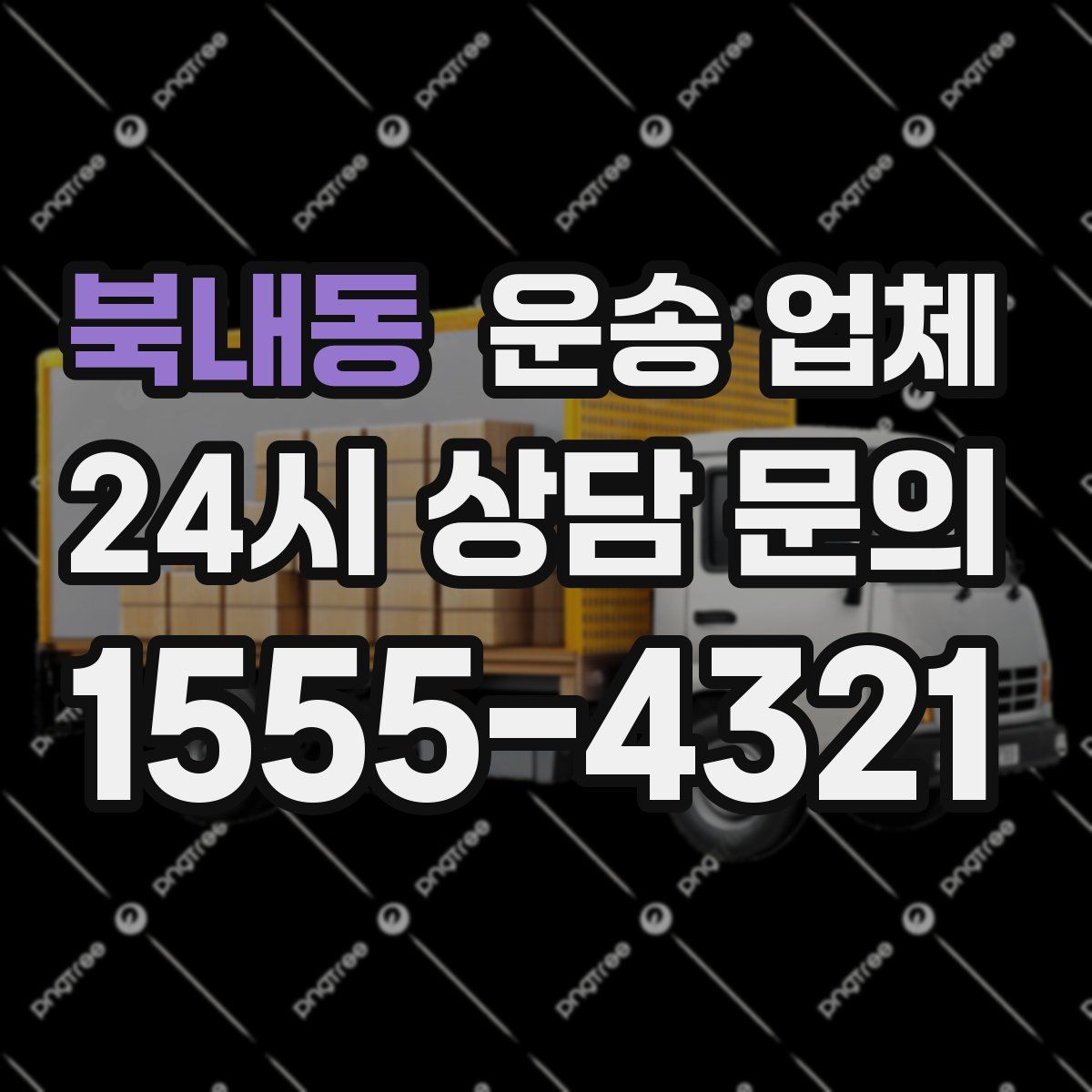 북내동 운송 업체