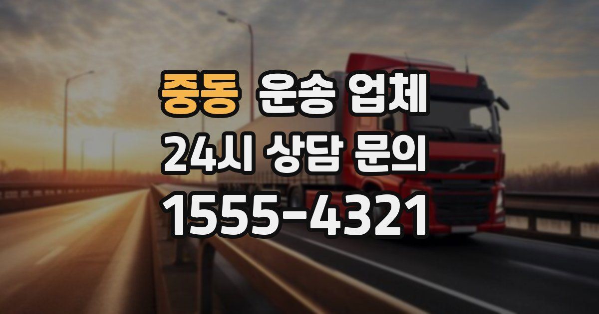 중동 운송 업체