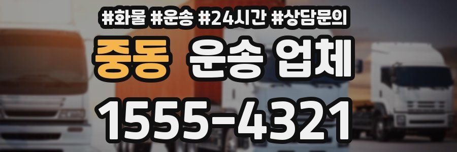 중동 운송 업체