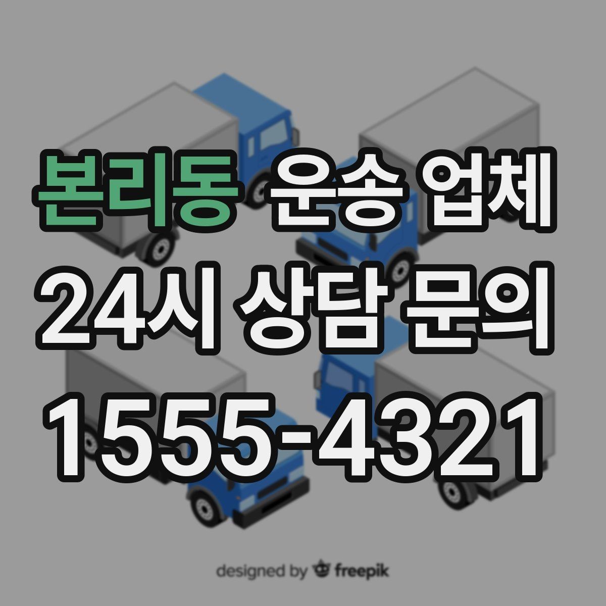 본리동 운송 업체 포장 상태 개선으로 시간 절약하기