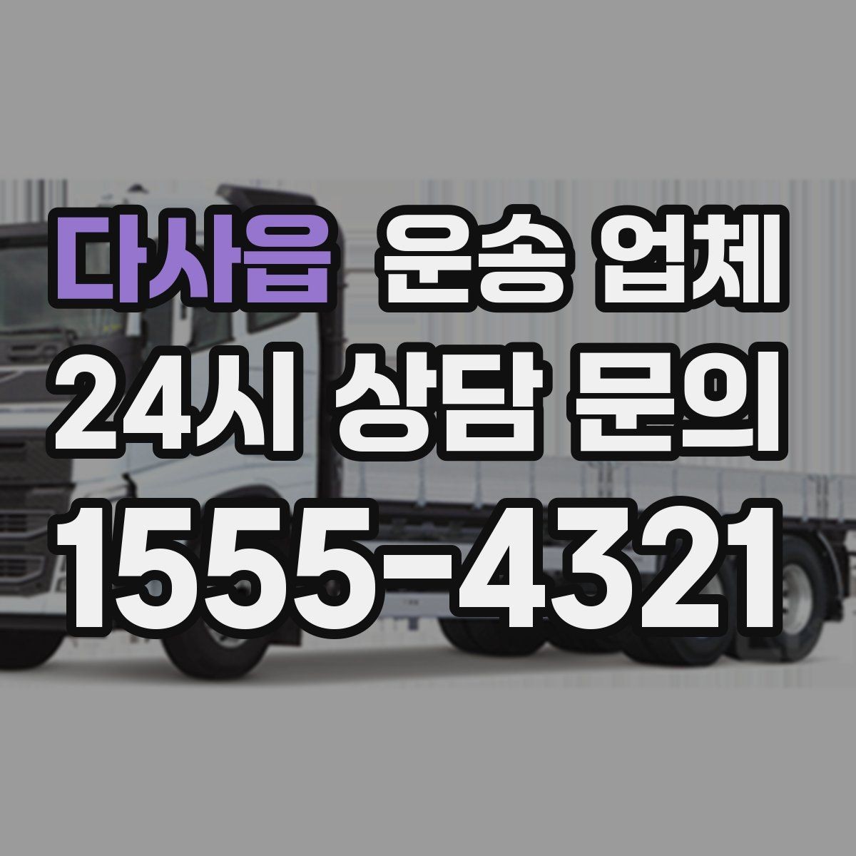 다사읍 운송 업체 짐 정리만 잘해도 달라지는 결과