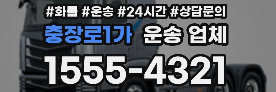 충장로1가 운송 업체