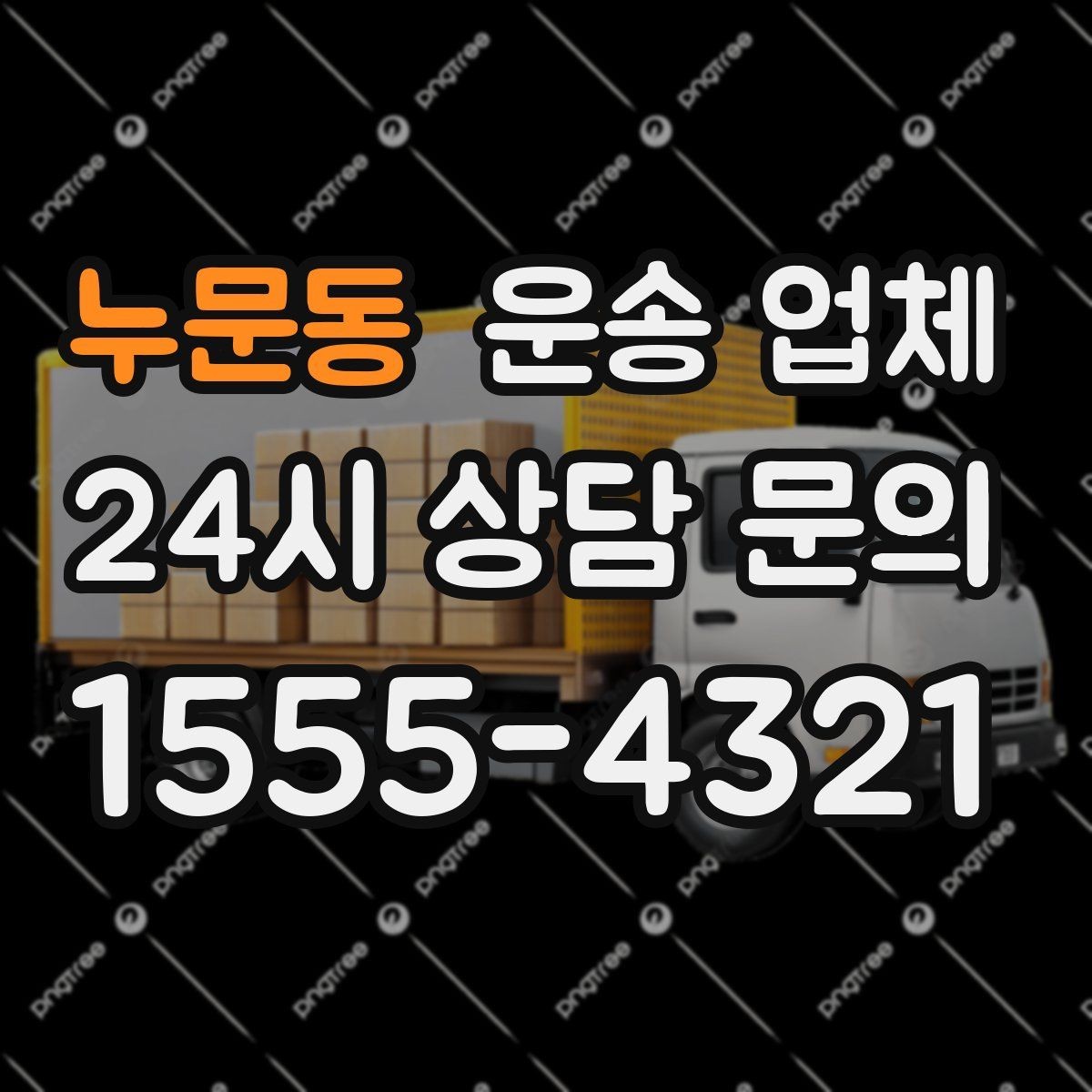 누문동 운송 업체 포장 상태가 중요한 이유