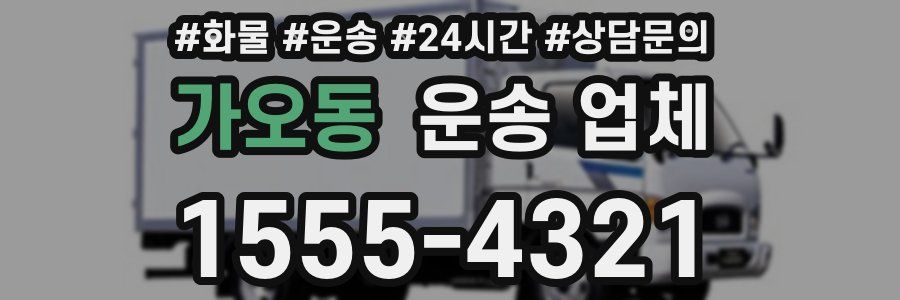 가오동 운송 업체