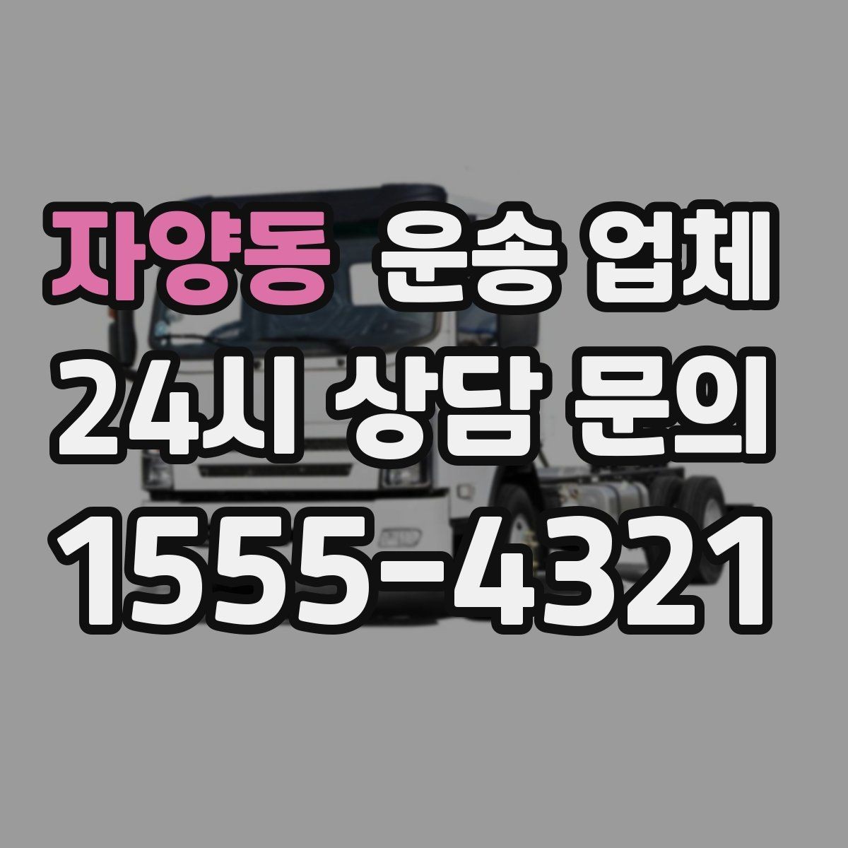 자양동 운송 업체 시간 절약을 위한 전략