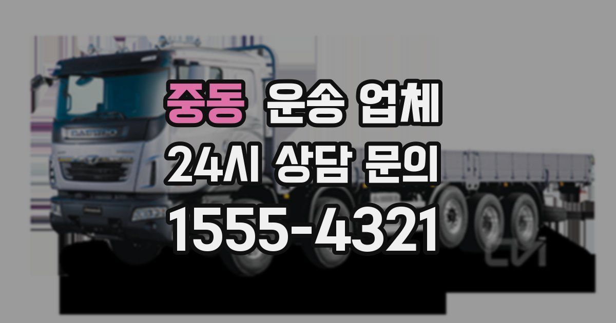 중동 운송 업체