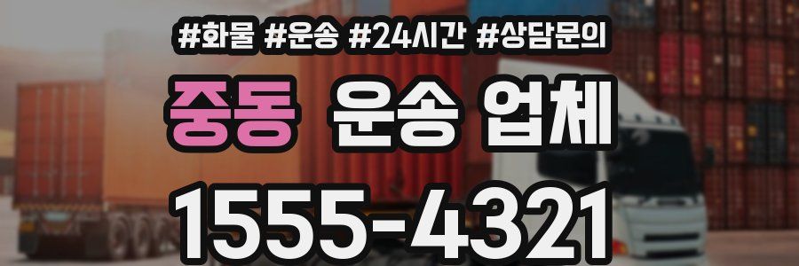 중동 운송 업체