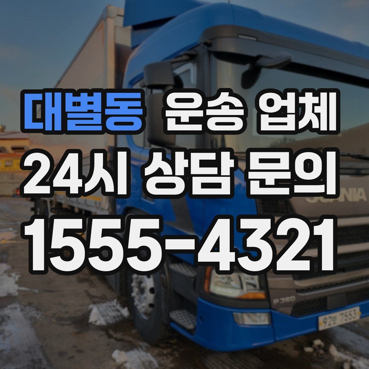 대별동 운송 업체 가구 보호 포장 기준 정리