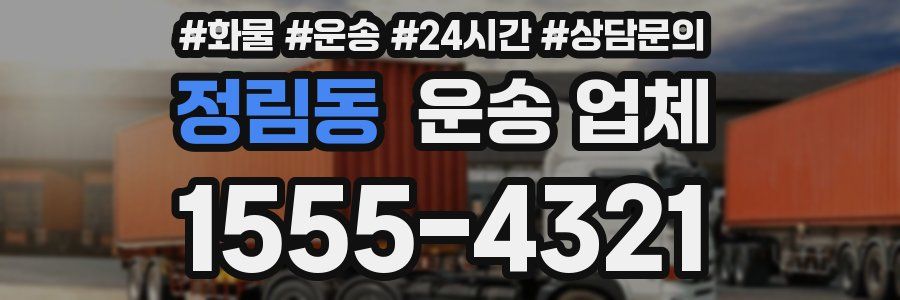 정림동 운송 업체