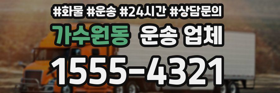 가수원동 운송 업체