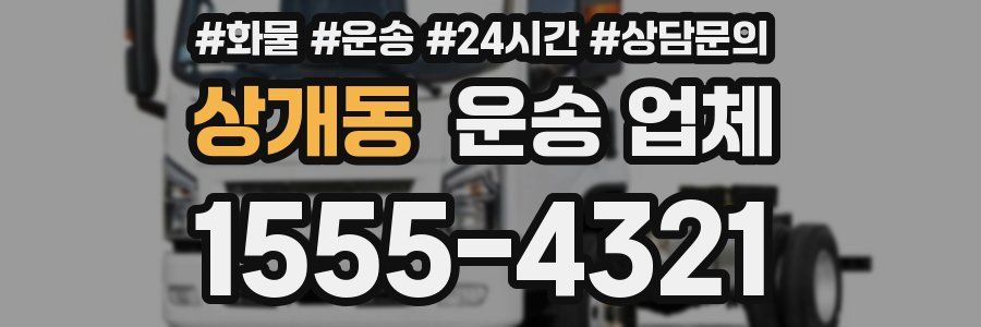 상개동 운송 업체