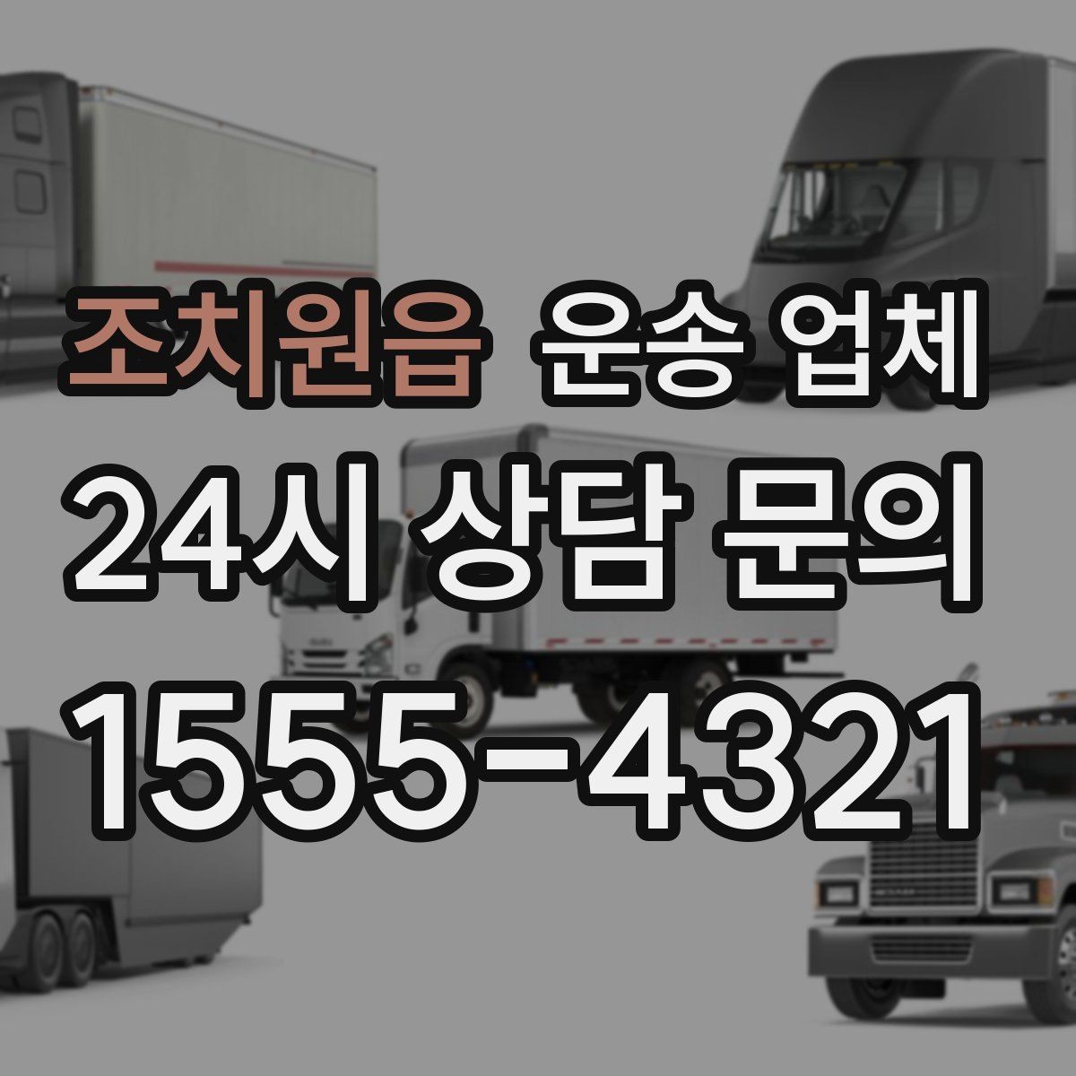 조치원읍 운송 업체 예산 설정하는 현실적인 기준