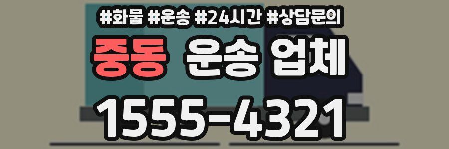 중동 운송 업체