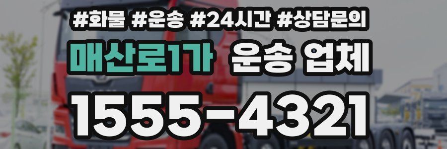 매산로1가 운송 업체