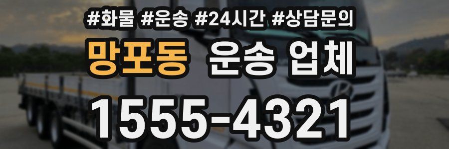 망포동 운송 업체