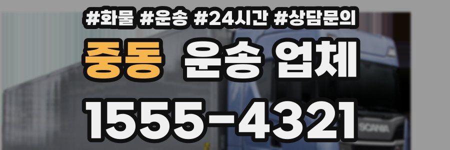 중동 운송 업체