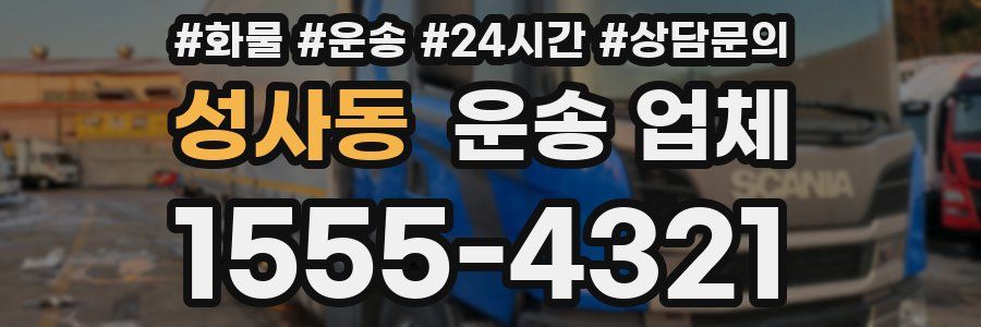 성사동 운송 업체