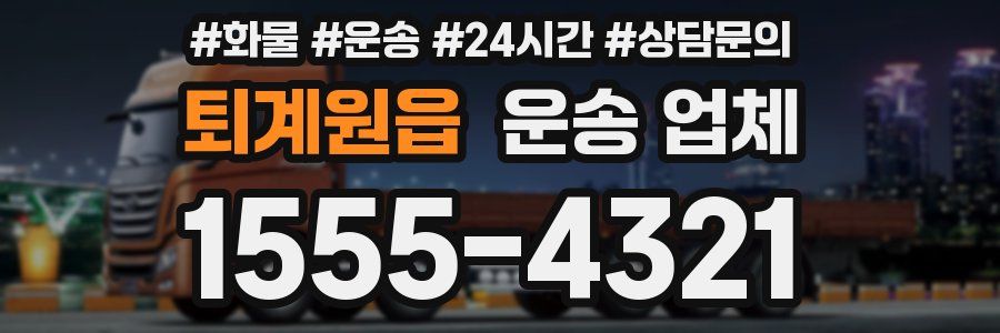 퇴계원읍 운송 업체