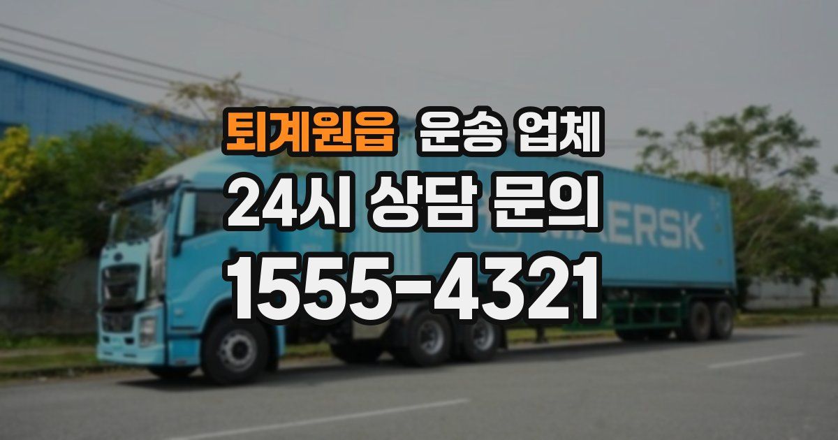 퇴계원읍 운송 업체