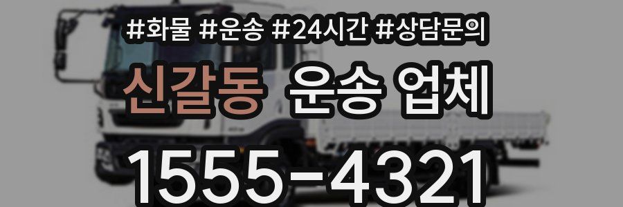 신갈동 운송 업체