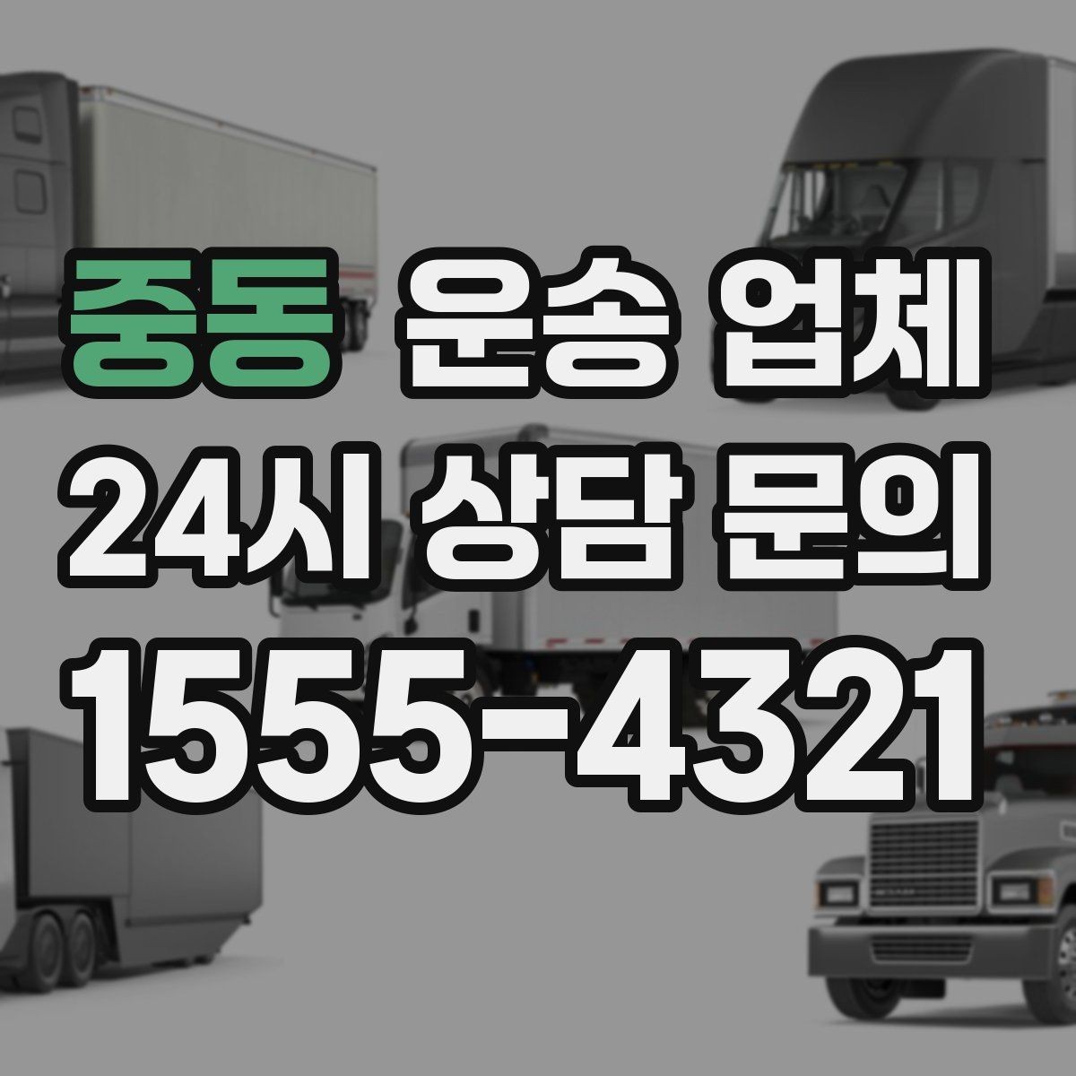 중동 운송 업체 이용 전 확인해야 할 사항