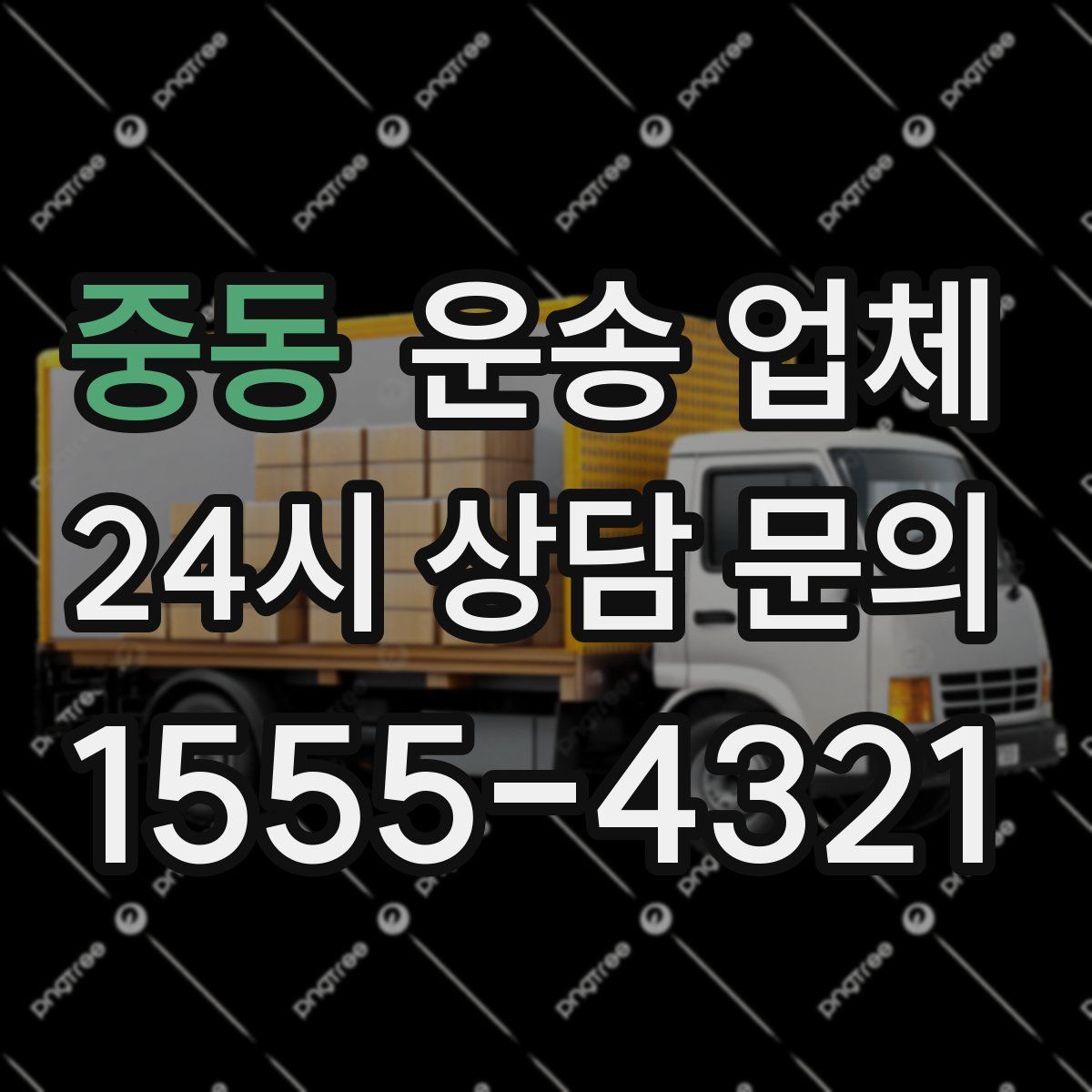 중동 운송 업체