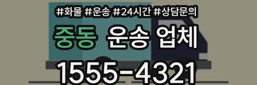 중동 운송 업체