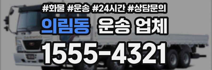 의림동 운송 업체
