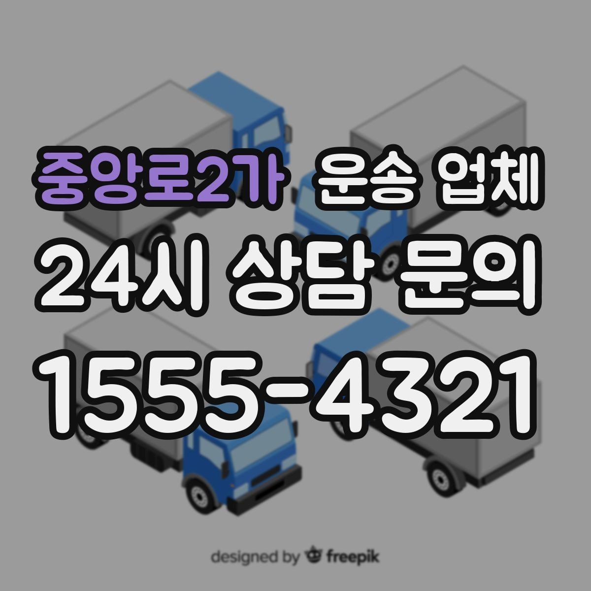 중앙로2가 운송 업체 시간 절약을 위한 전략