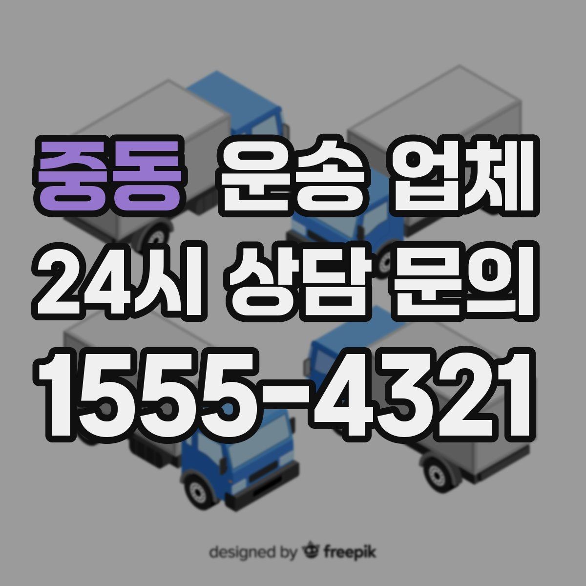 중동 운송 업체 작업 인원 추가 시 비용 기준