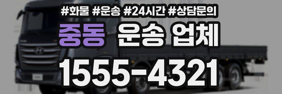 중동 운송 업체